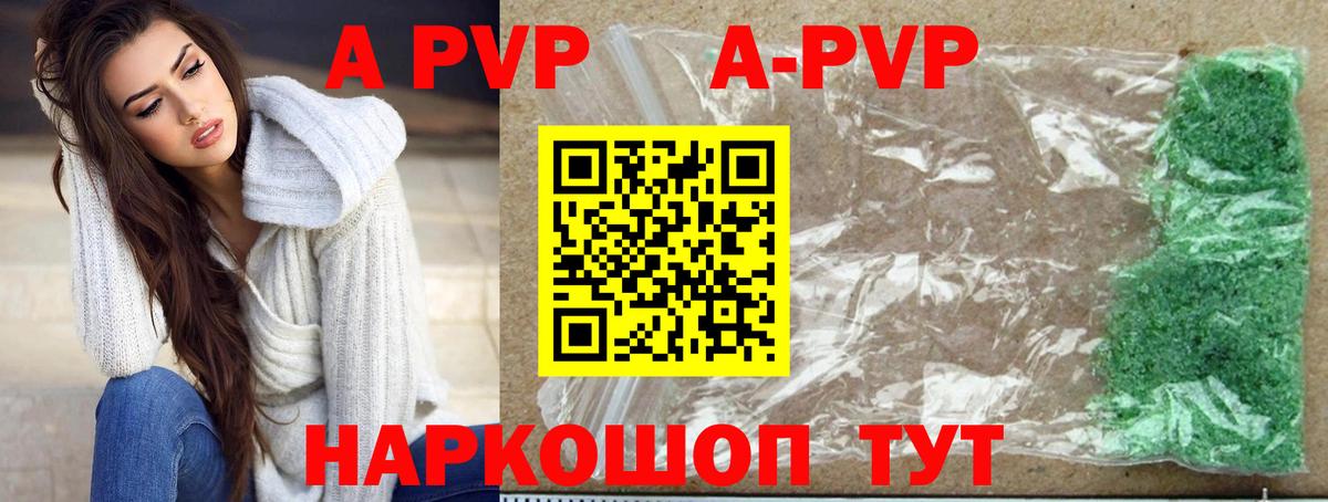 A-PVP VHQ  Alpha-PVP кристаллы  Альфа ПВП  Стерлитамак  Вход с VPN  APVP СК КРИС 