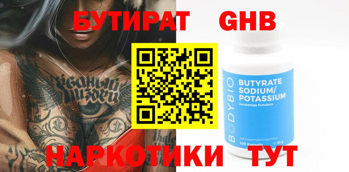 БУТИРАТ BDO Стерлитамак