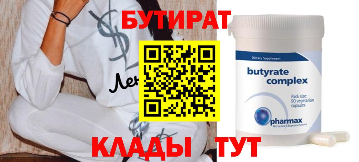 БУТИРАТ GHB  Вход с VPN  Стерлитамак 