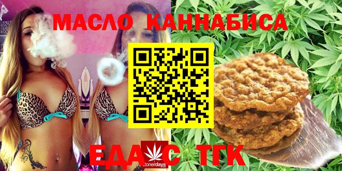 Стерлитамак  Печенье с ТГК конопля  Вход с VPN 