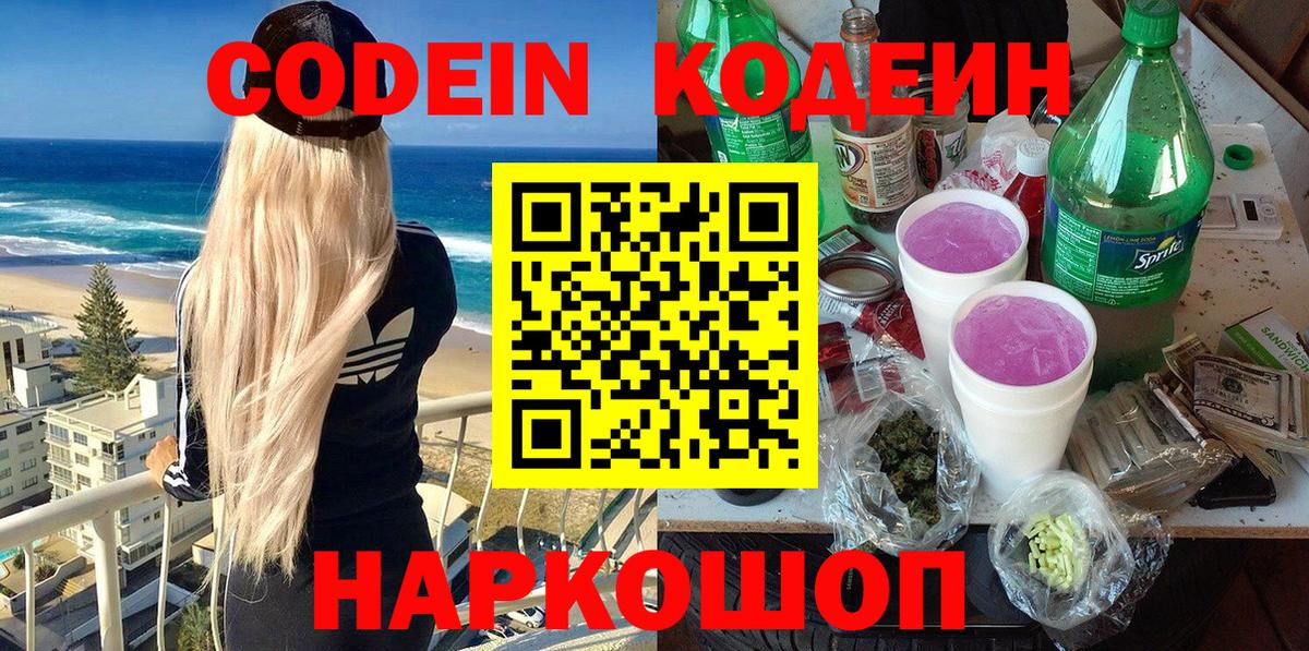 Стерлитамак  Кодеин Purple Drank  Вход с VPN 