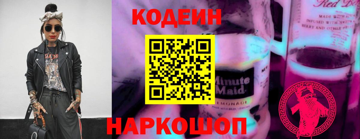 Кодеиновый сироп Lean Purple Drank Стерлитамак