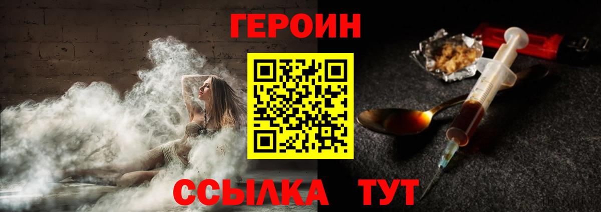 ГЕРОИН герыч Стерлитамак